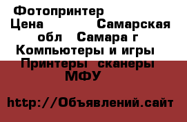 Фотопринтер EPSON R300 › Цена ­ 6 500 - Самарская обл., Самара г. Компьютеры и игры » Принтеры, сканеры, МФУ   